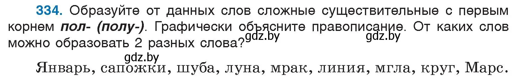 Условие номер 334 (страница 155) гдз по русскому языку 6 класс Мурина, Игнатович, учебник