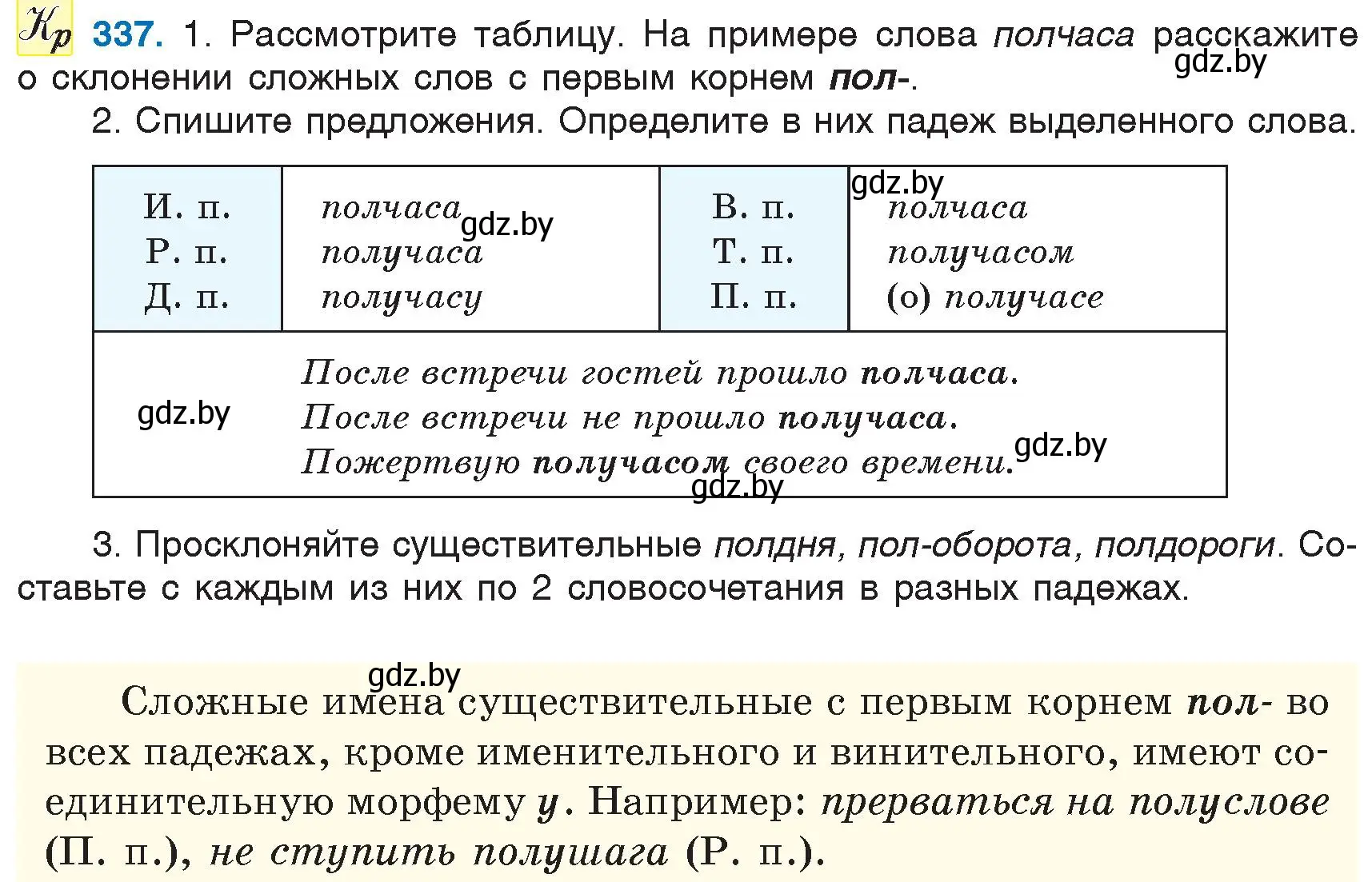 Условие номер 337 (страница 156) гдз по русскому языку 6 класс Мурина, Игнатович, учебник