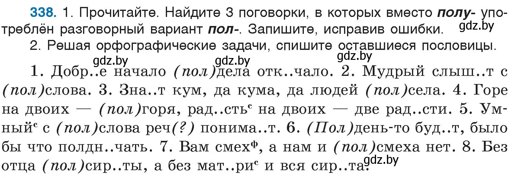 Условие номер 338 (страница 156) гдз по русскому языку 6 класс Мурина, Игнатович, учебник