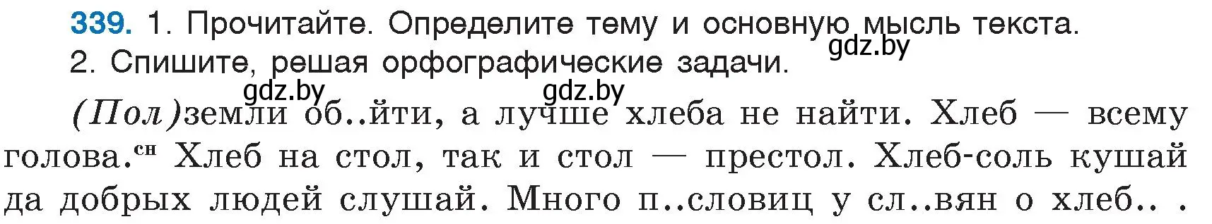 Условие номер 339 (страница 156) гдз по русскому языку 6 класс Мурина, Игнатович, учебник