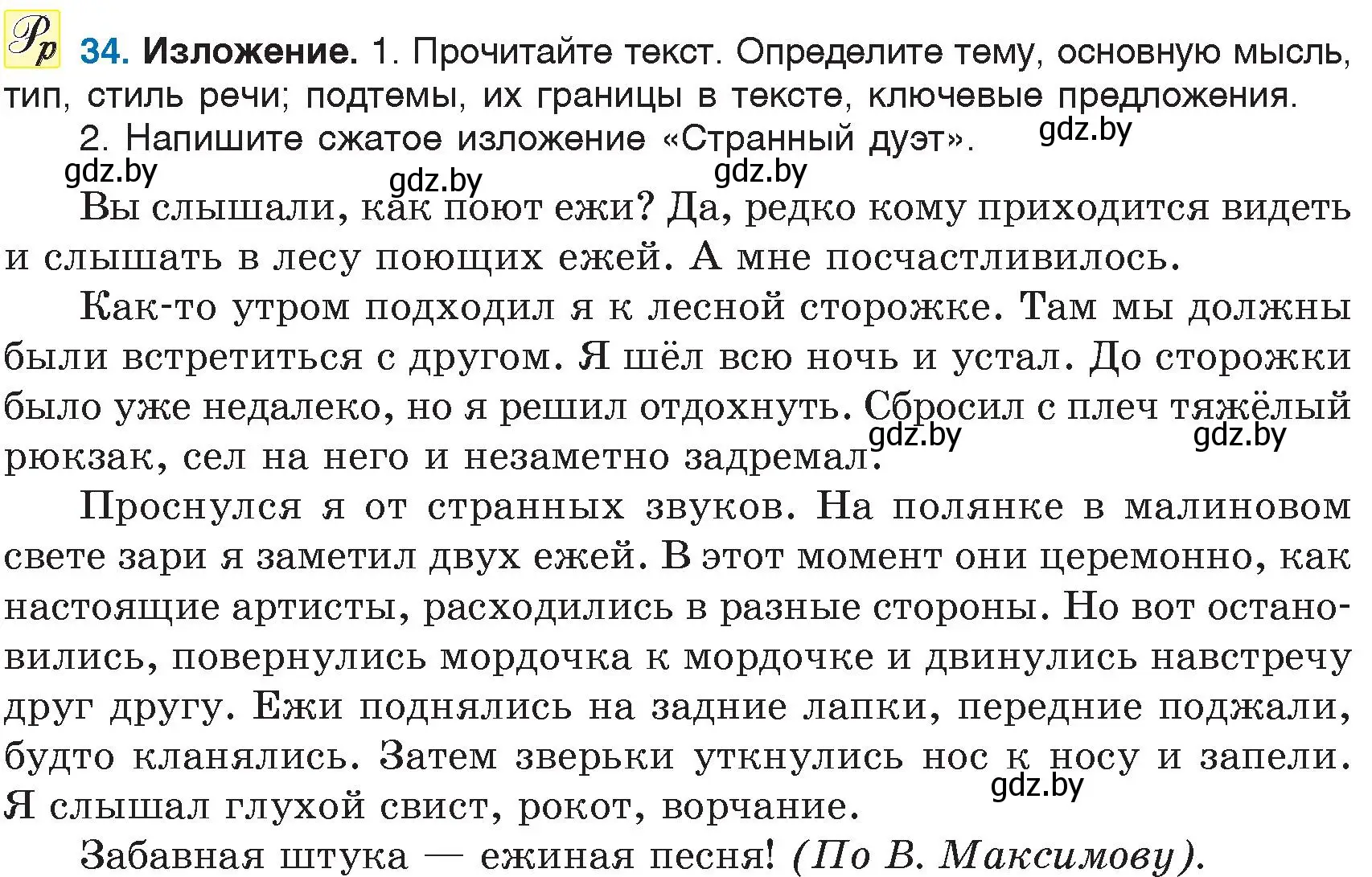 Условие номер 34 (страница 22) гдз по русскому языку 6 класс Мурина, Игнатович, учебник