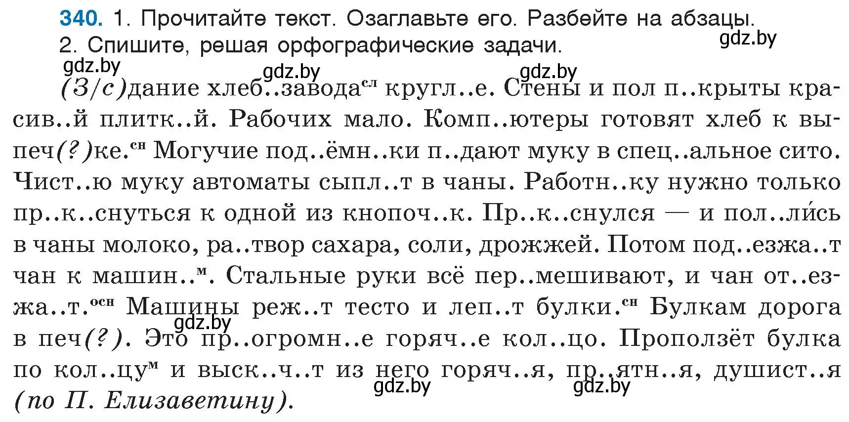 Условие номер 340 (страница 157) гдз по русскому языку 6 класс Мурина, Игнатович, учебник