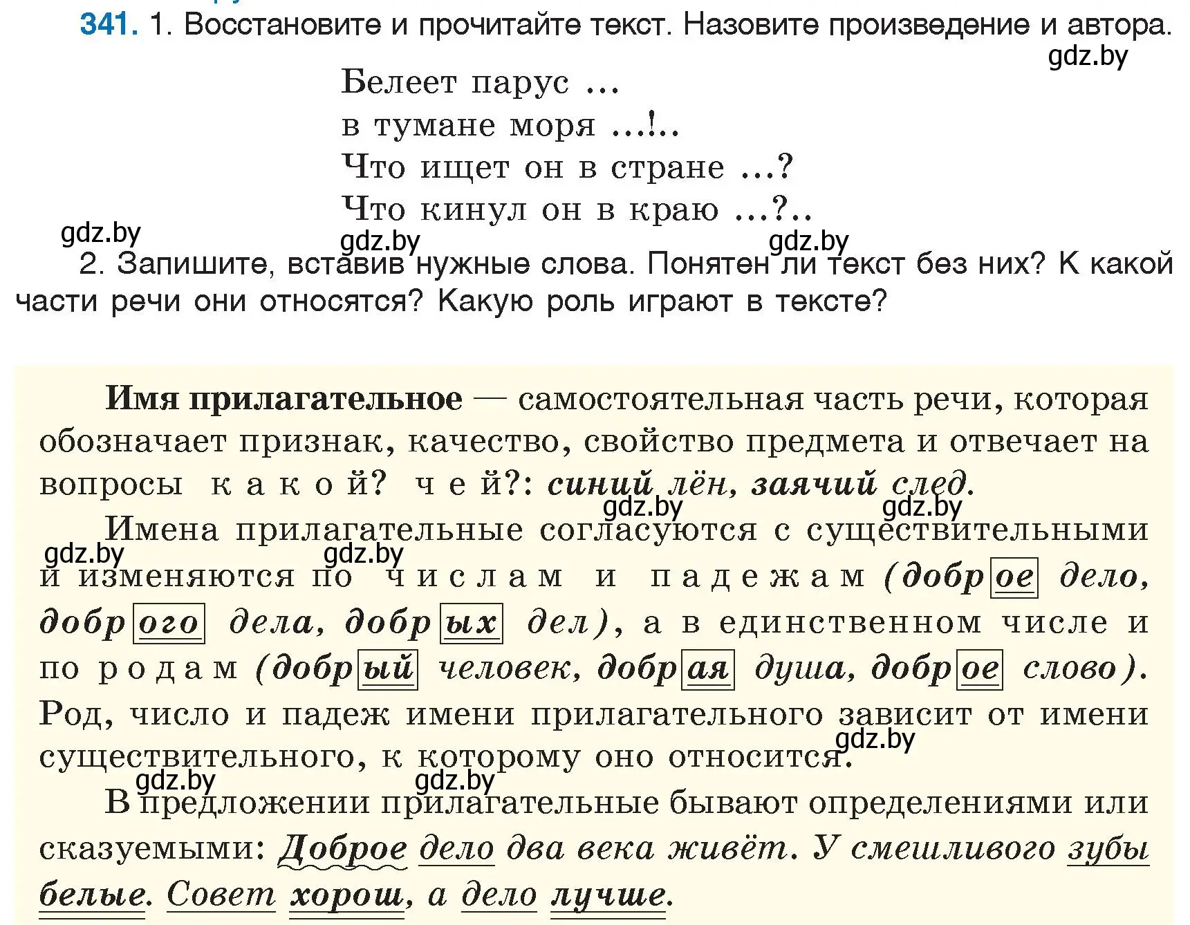 Условие номер 341 (страница 158) гдз по русскому языку 6 класс Мурина, Игнатович, учебник