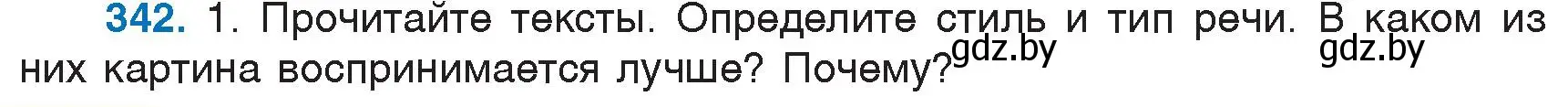 Условие номер 342 (страница 158) гдз по русскому языку 6 класс Мурина, Игнатович, учебник