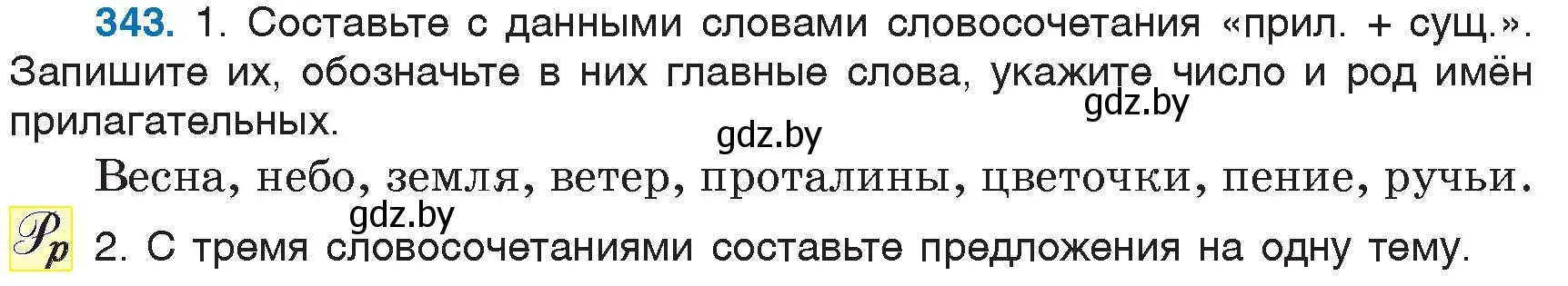 Условие номер 343 (страница 159) гдз по русскому языку 6 класс Мурина, Игнатович, учебник