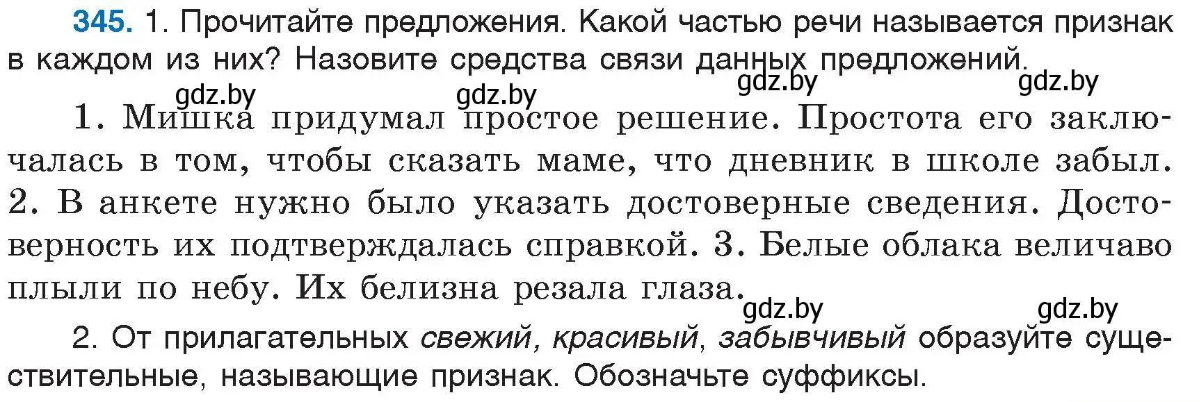 Условие номер 345 (страница 159) гдз по русскому языку 6 класс Мурина, Игнатович, учебник