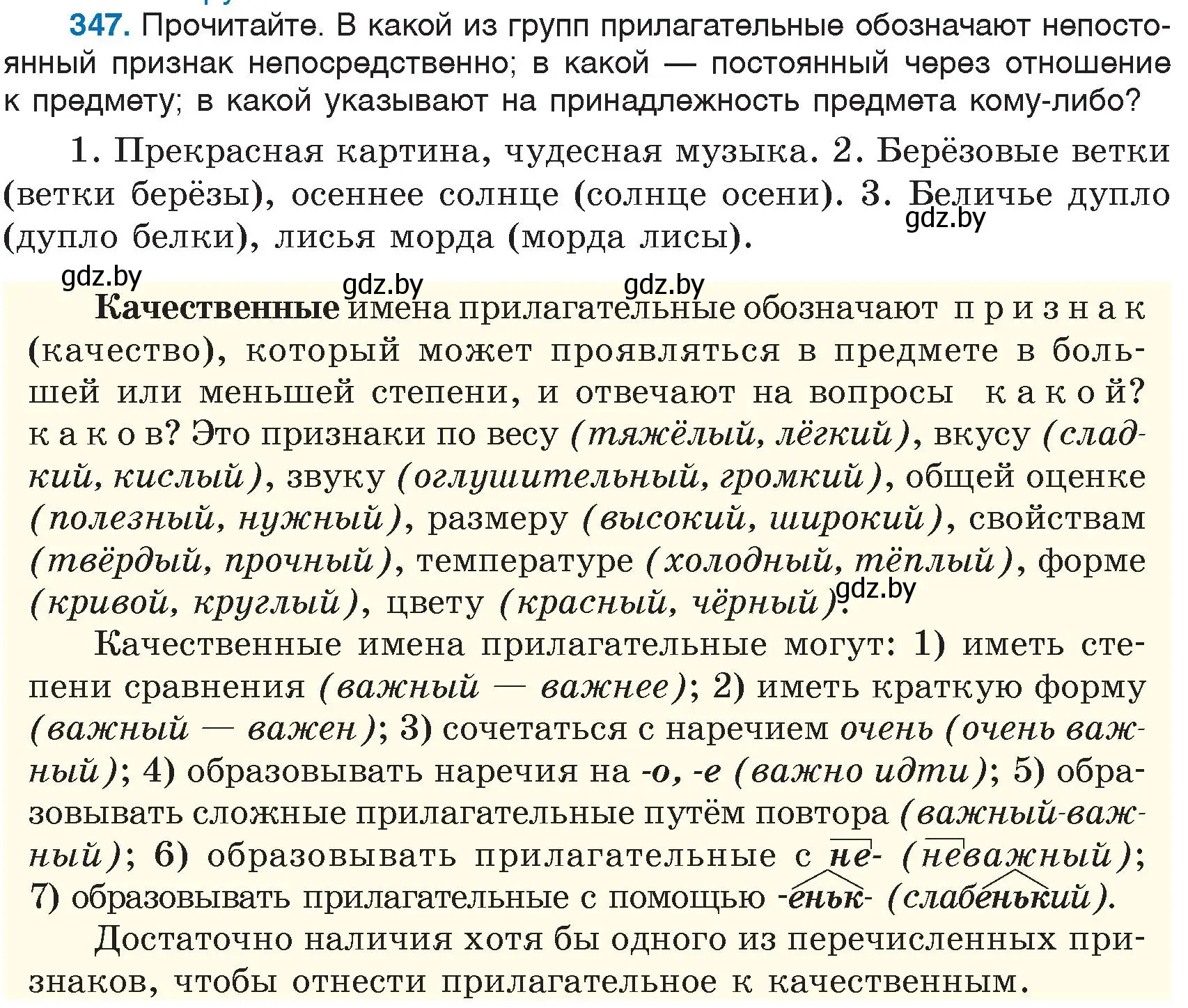 Условие номер 347 (страница 160) гдз по русскому языку 6 класс Мурина, Игнатович, учебник