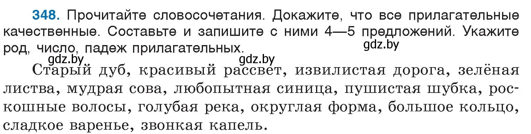 Условие номер 348 (страница 161) гдз по русскому языку 6 класс Мурина, Игнатович, учебник