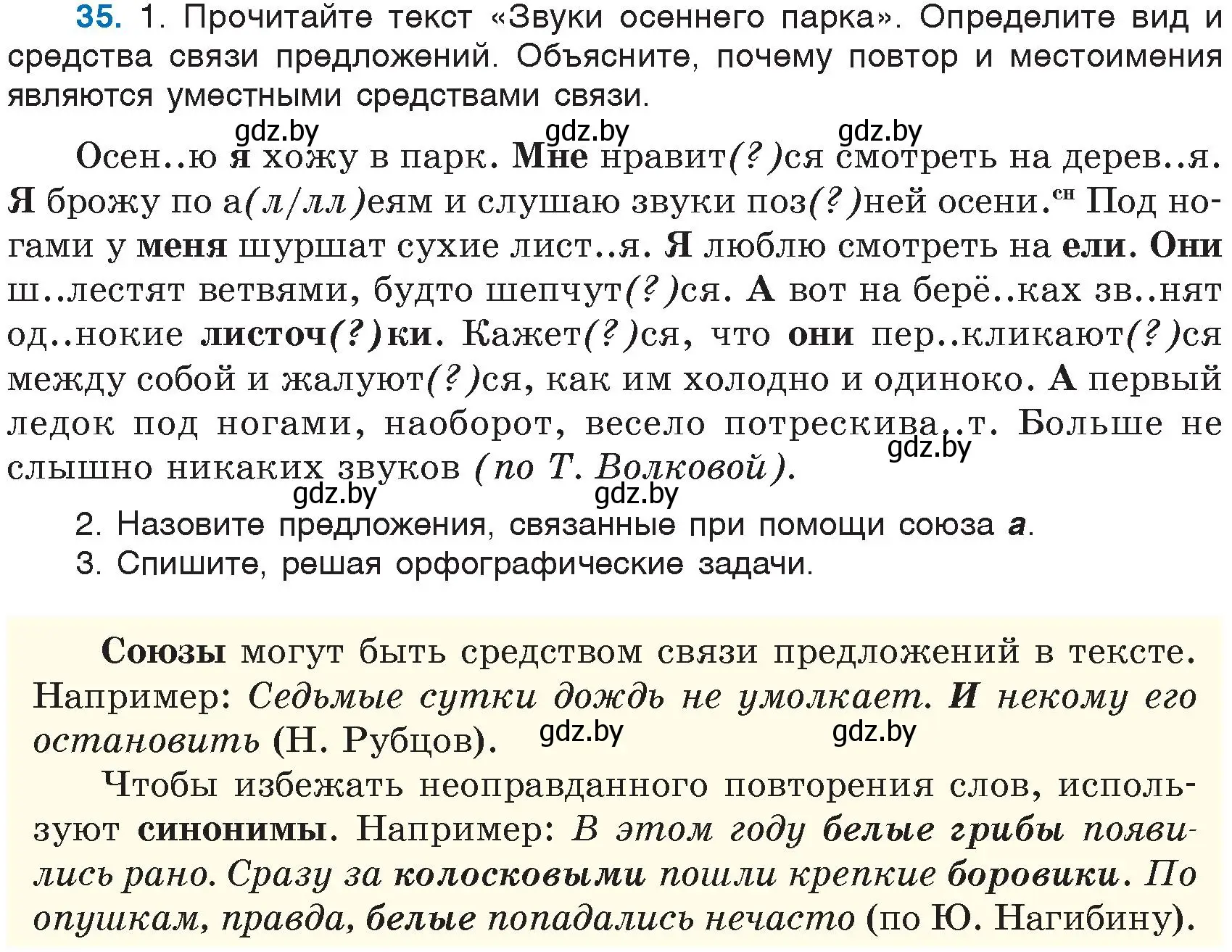 Условие номер 35 (страница 23) гдз по русскому языку 6 класс Мурина, Игнатович, учебник