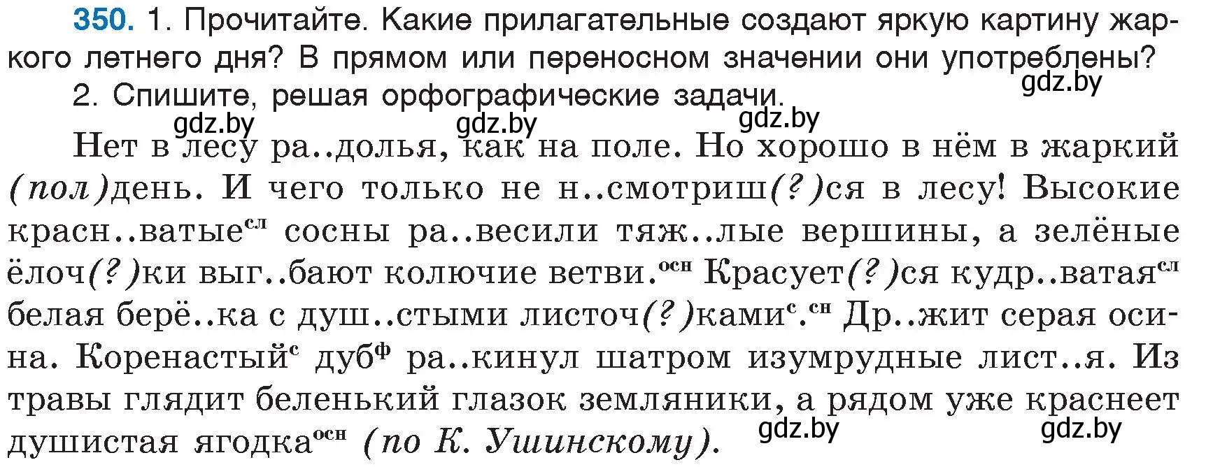 Условие номер 350 (страница 161) гдз по русскому языку 6 класс Мурина, Игнатович, учебник