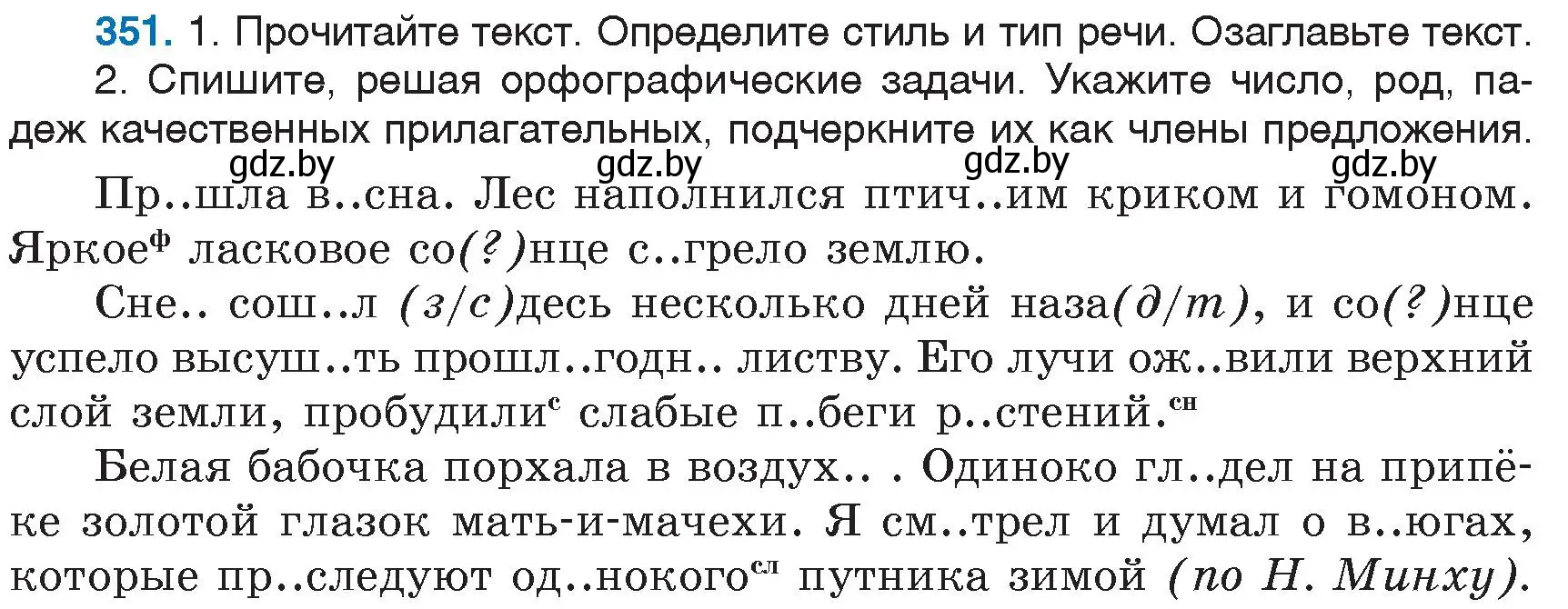 Условие номер 351 (страница 161) гдз по русскому языку 6 класс Мурина, Игнатович, учебник