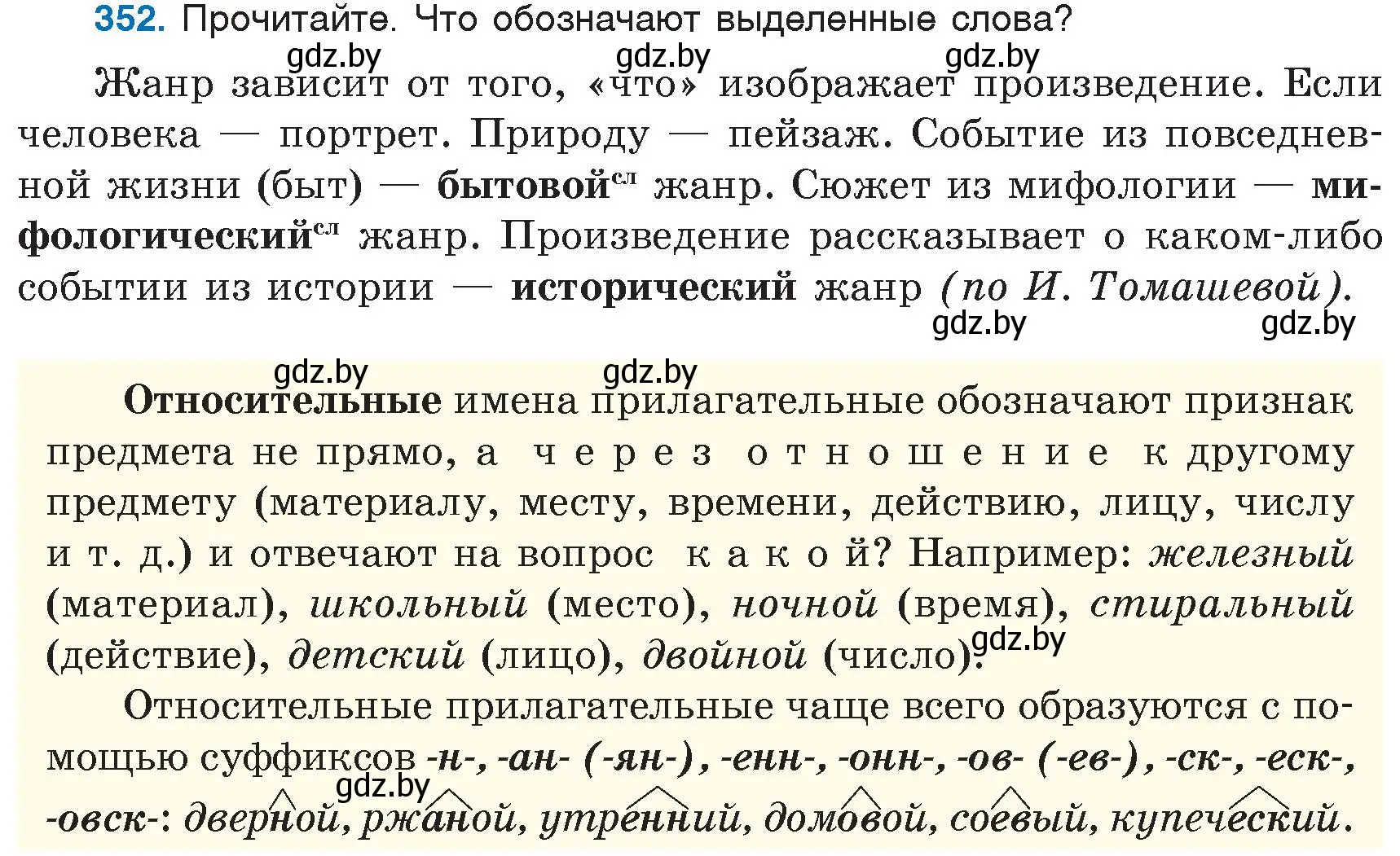 Условие номер 352 (страница 162) гдз по русскому языку 6 класс Мурина, Игнатович, учебник