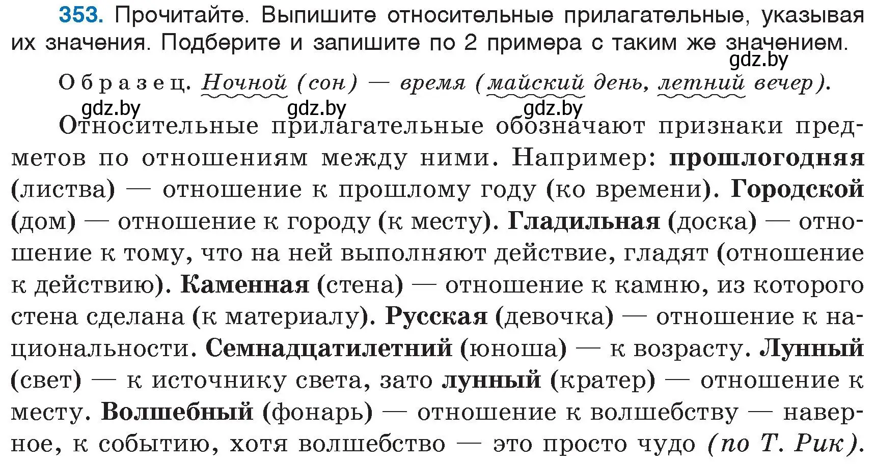 Условие номер 353 (страница 162) гдз по русскому языку 6 класс Мурина, Игнатович, учебник