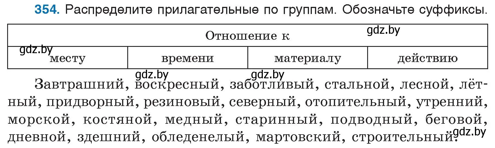 Условие номер 354 (страница 163) гдз по русскому языку 6 класс Мурина, Игнатович, учебник