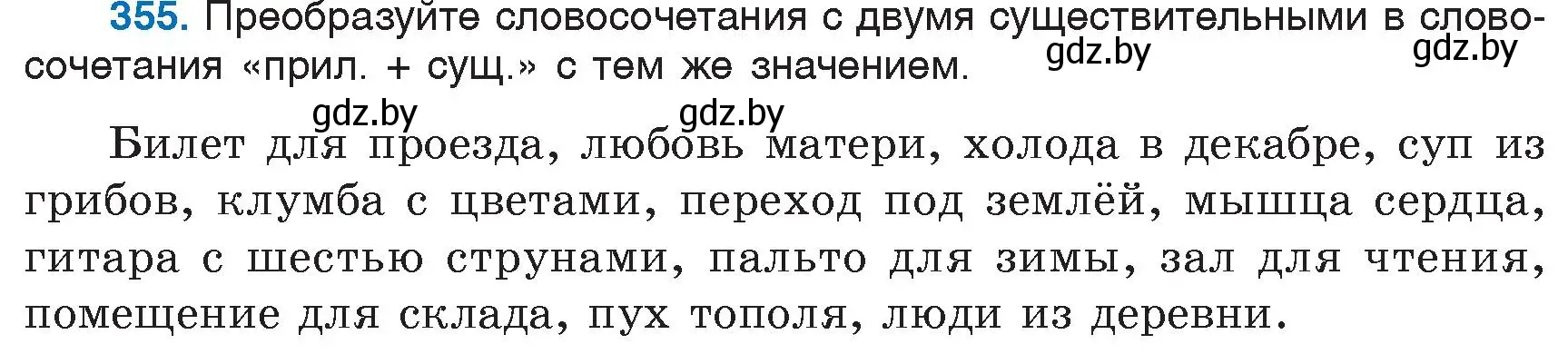 Условие номер 355 (страница 163) гдз по русскому языку 6 класс Мурина, Игнатович, учебник