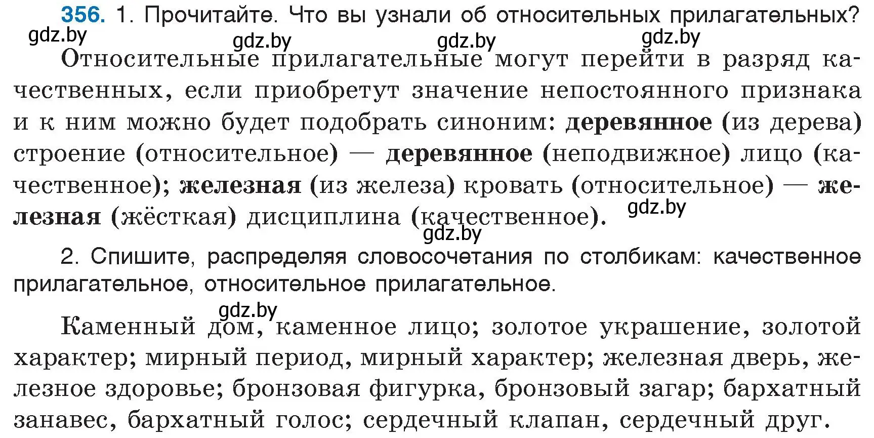 Условие номер 356 (страница 163) гдз по русскому языку 6 класс Мурина, Игнатович, учебник