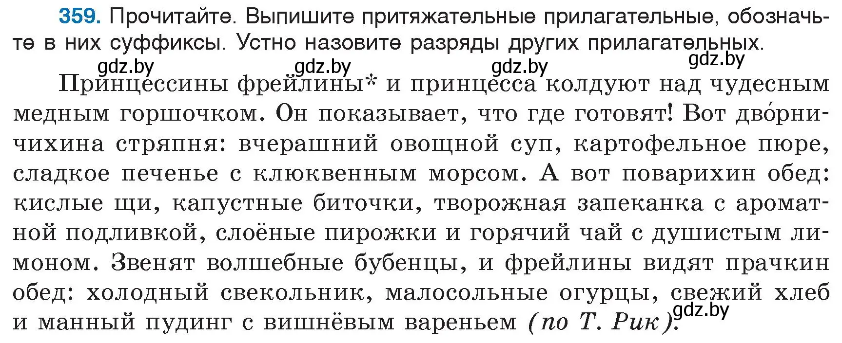 Условие номер 359 (страница 165) гдз по русскому языку 6 класс Мурина, Игнатович, учебник