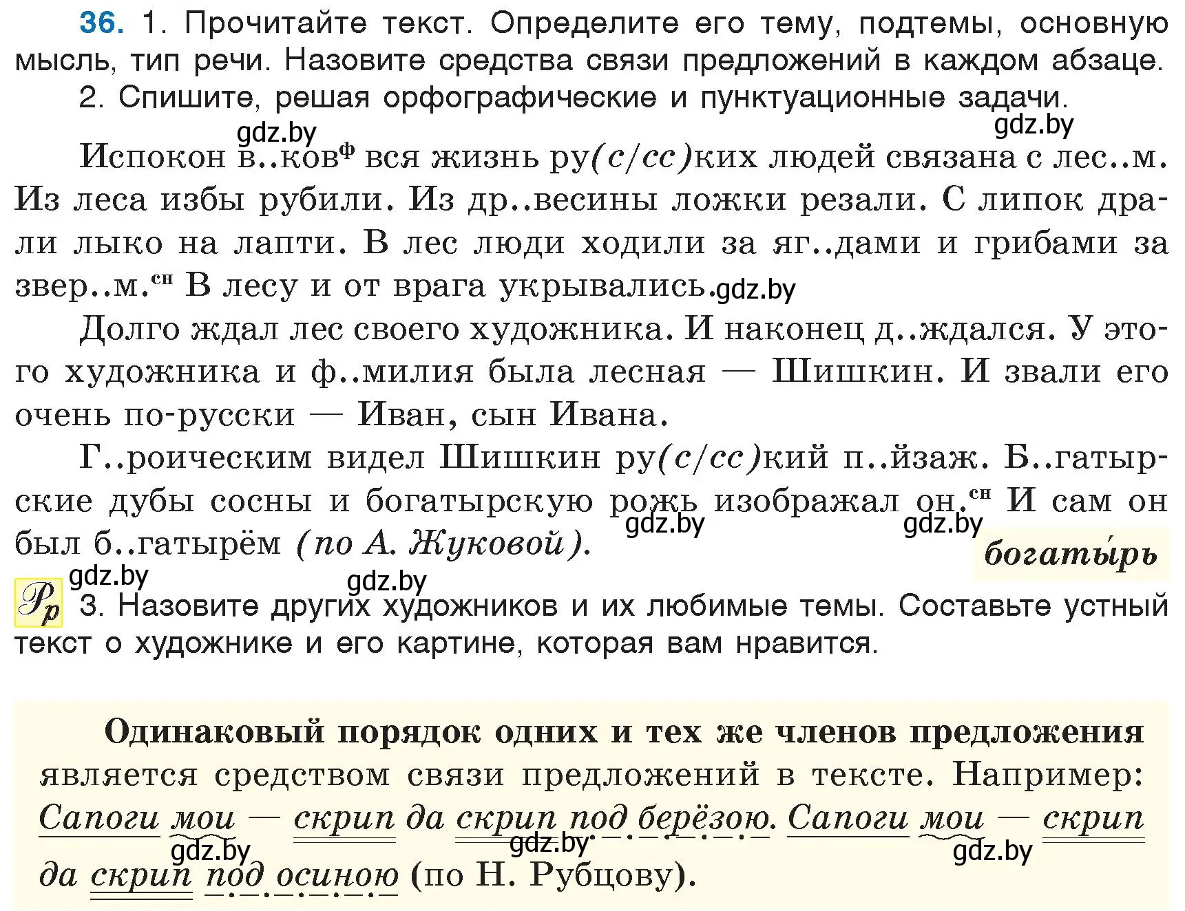 Условие номер 36 (страница 24) гдз по русскому языку 6 класс Мурина, Игнатович, учебник