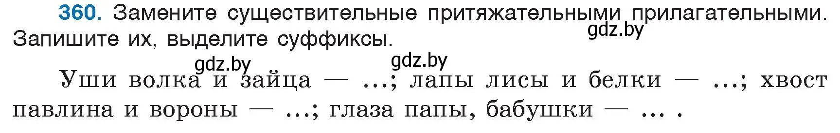 Условие номер 360 (страница 165) гдз по русскому языку 6 класс Мурина, Игнатович, учебник