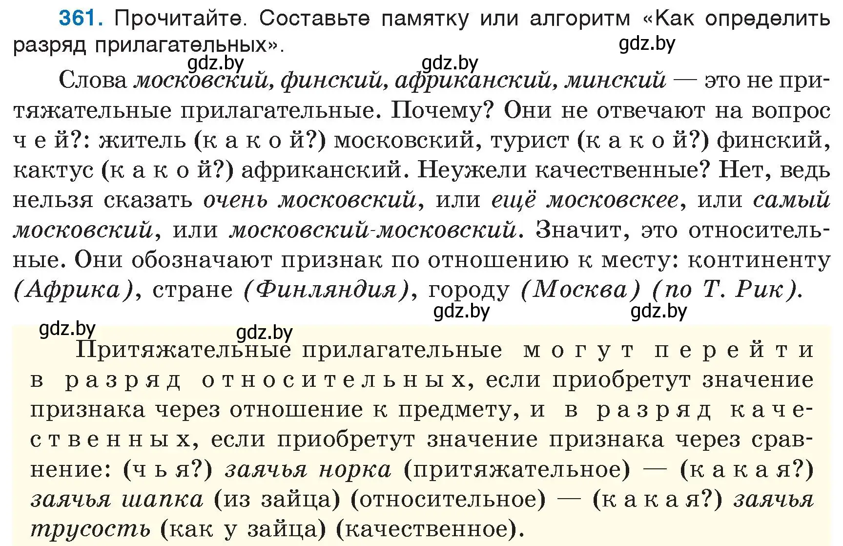 Условие номер 361 (страница 165) гдз по русскому языку 6 класс Мурина, Игнатович, учебник