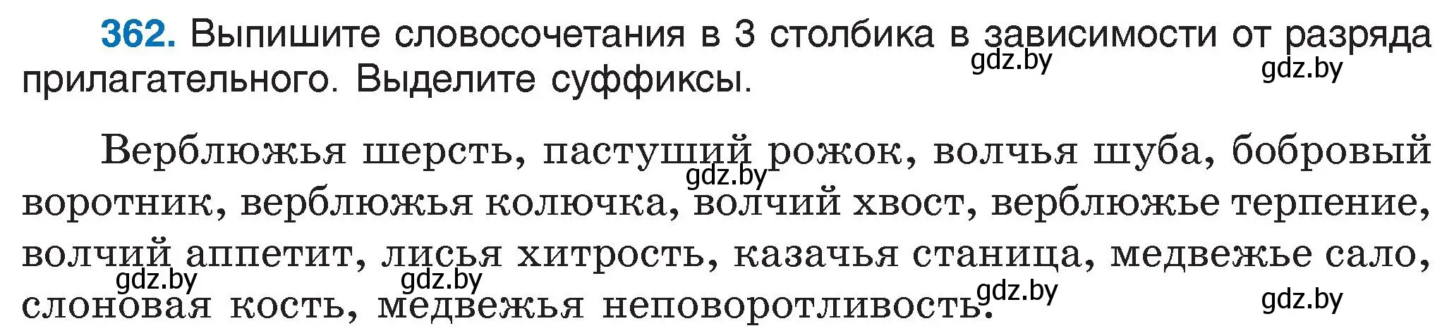 Условие номер 362 (страница 166) гдз по русскому языку 6 класс Мурина, Игнатович, учебник