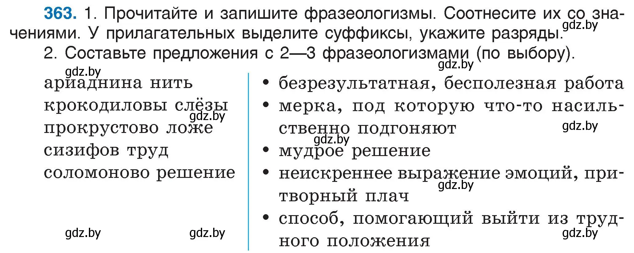 Условие номер 363 (страница 166) гдз по русскому языку 6 класс Мурина, Игнатович, учебник