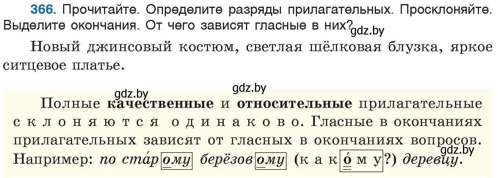 Условие номер 366 (страница 167) гдз по русскому языку 6 класс Мурина, Игнатович, учебник