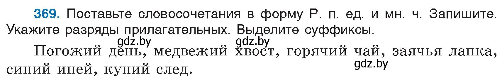 Условие номер 369 (страница 168) гдз по русскому языку 6 класс Мурина, Игнатович, учебник