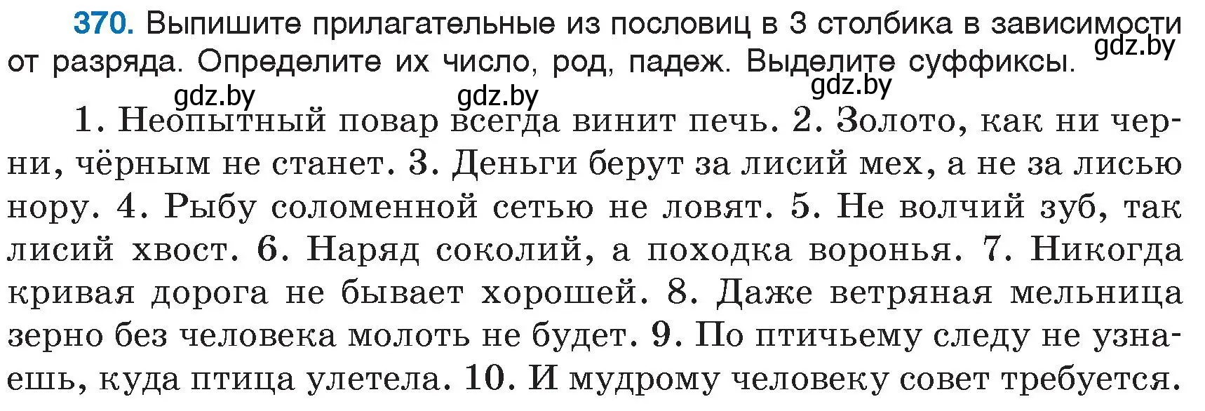 Условие номер 370 (страница 169) гдз по русскому языку 6 класс Мурина, Игнатович, учебник