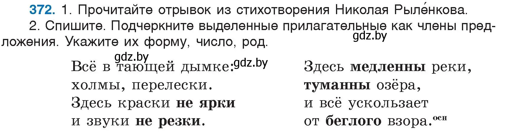 Условие номер 372 (страница 170) гдз по русскому языку 6 класс Мурина, Игнатович, учебник