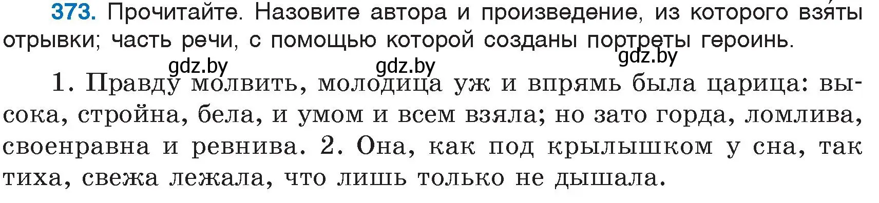 Условие номер 373 (страница 170) гдз по русскому языку 6 класс Мурина, Игнатович, учебник