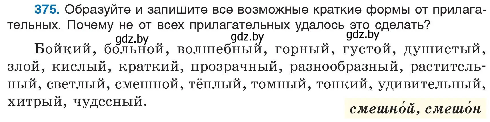 Условие номер 375 (страница 171) гдз по русскому языку 6 класс Мурина, Игнатович, учебник