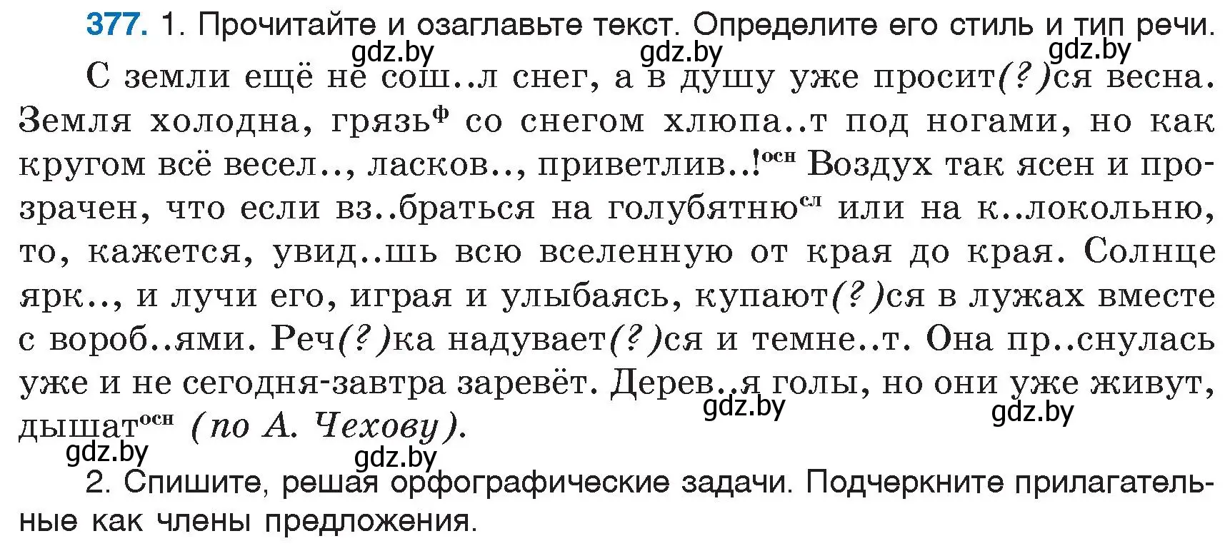 Условие номер 377 (страница 171) гдз по русскому языку 6 класс Мурина, Игнатович, учебник