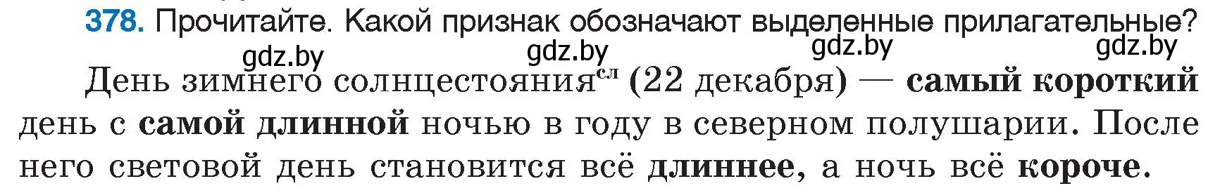 Условие номер 378 (страница 171) гдз по русскому языку 6 класс Мурина, Игнатович, учебник