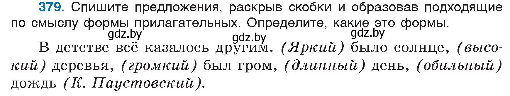 Условие номер 379 (страница 172) гдз по русскому языку 6 класс Мурина, Игнатович, учебник