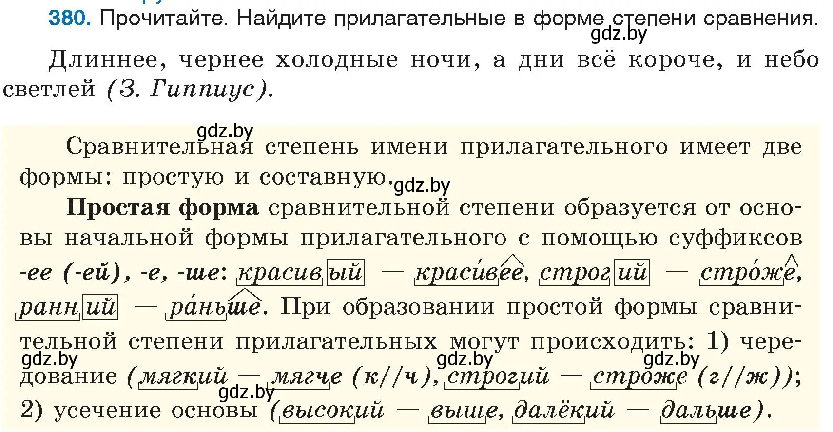 Условие номер 380 (страница 172) гдз по русскому языку 6 класс Мурина, Игнатович, учебник