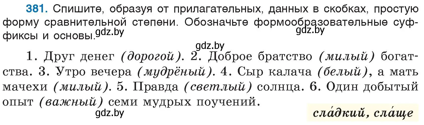 Условие номер 381 (страница 173) гдз по русскому языку 6 класс Мурина, Игнатович, учебник