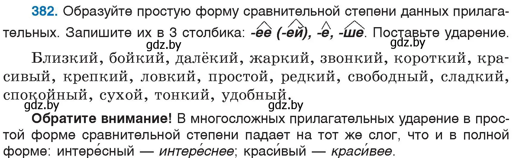 Условие номер 382 (страница 173) гдз по русскому языку 6 класс Мурина, Игнатович, учебник