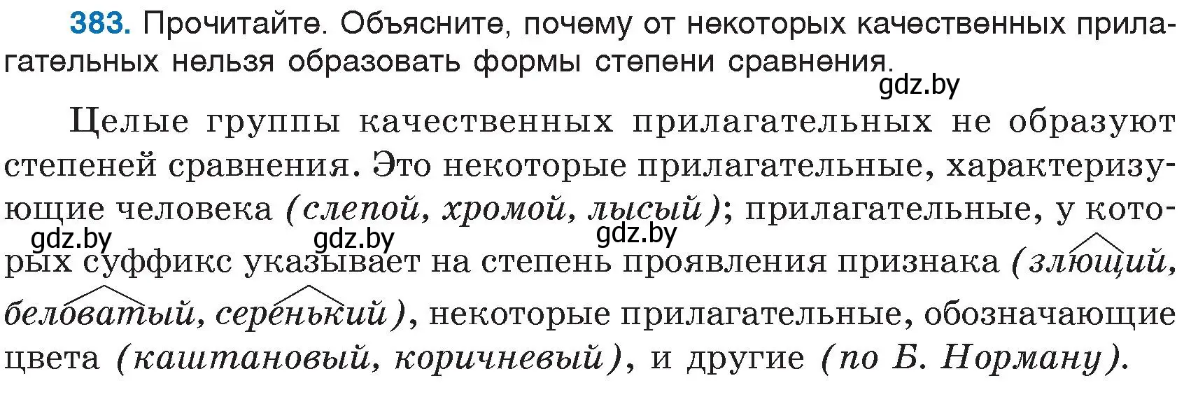 Условие номер 383 (страница 174) гдз по русскому языку 6 класс Мурина, Игнатович, учебник