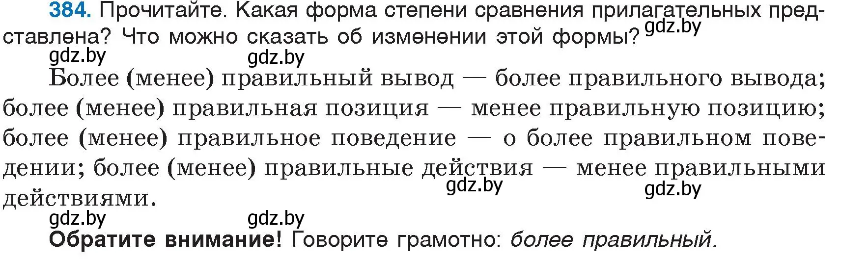 Условие номер 384 (страница 174) гдз по русскому языку 6 класс Мурина, Игнатович, учебник