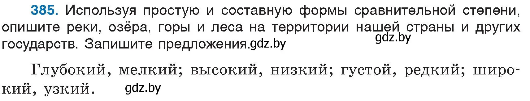 Условие номер 385 (страница 174) гдз по русскому языку 6 класс Мурина, Игнатович, учебник