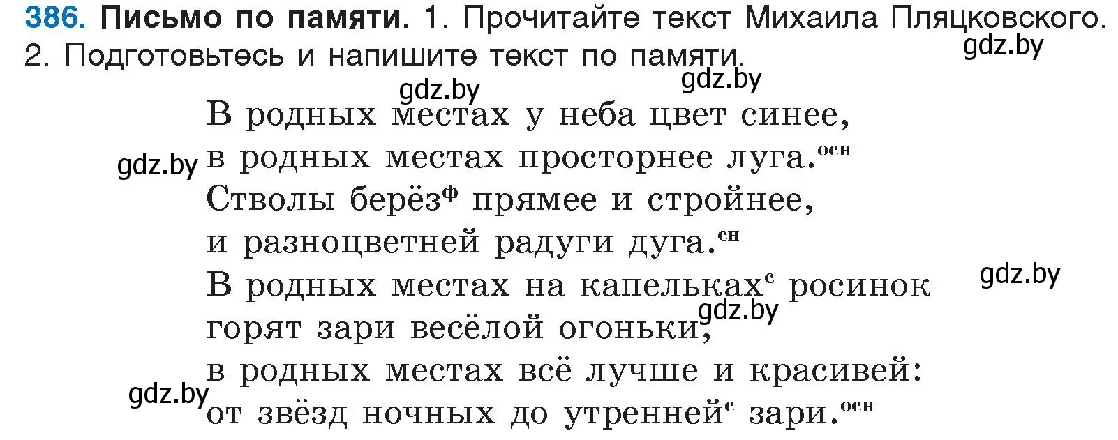 Условие номер 386 (страница 174) гдз по русскому языку 6 класс Мурина, Игнатович, учебник