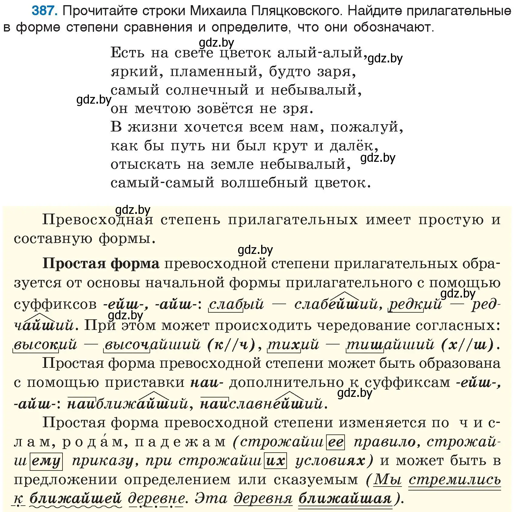 Условие номер 387 (страница 175) гдз по русскому языку 6 класс Мурина, Игнатович, учебник