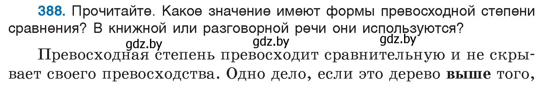 Условие номер 388 (страница 175) гдз по русскому языку 6 класс Мурина, Игнатович, учебник