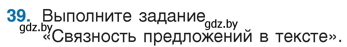 Условие номер 39 (страница 25) гдз по русскому языку 6 класс Мурина, Игнатович, учебник