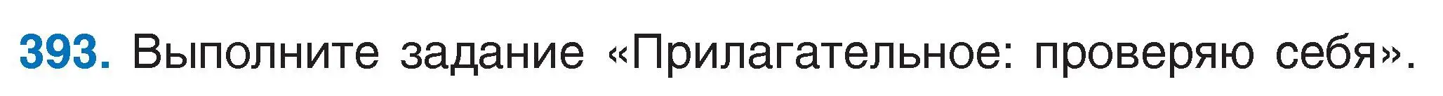 Условие номер 393 (страница 178) гдз по русскому языку 6 класс Мурина, Игнатович, учебник