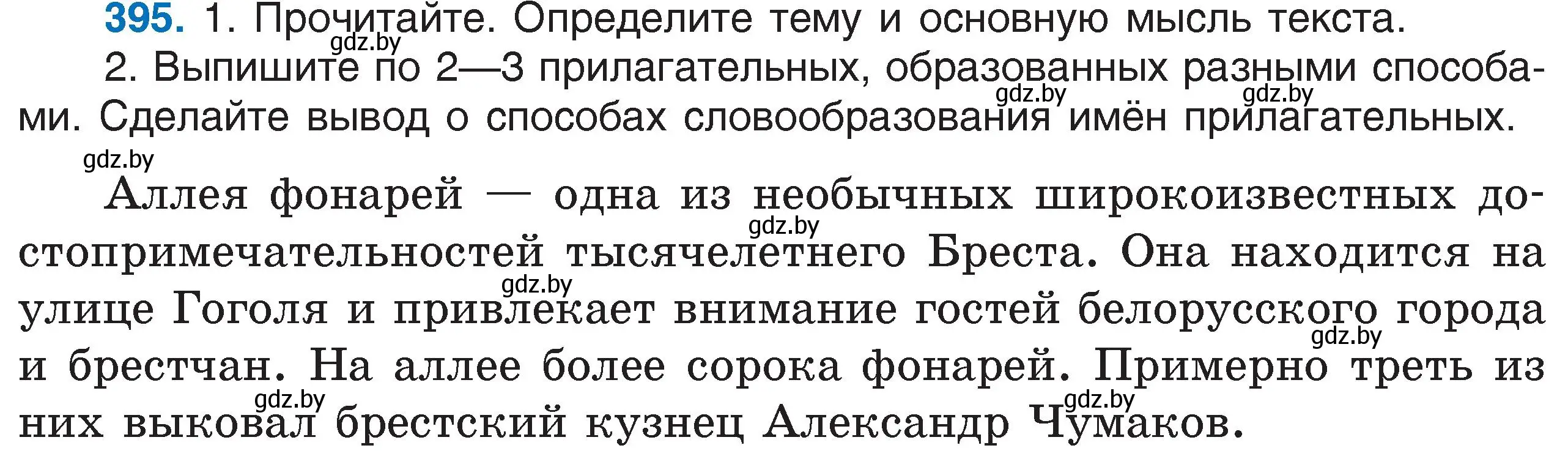 Условие номер 395 (страница 178) гдз по русскому языку 6 класс Мурина, Игнатович, учебник