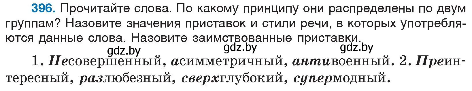 Условие номер 396 (страница 179) гдз по русскому языку 6 класс Мурина, Игнатович, учебник