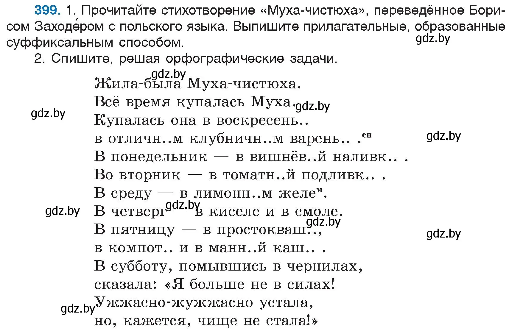 Условие номер 399 (страница 180) гдз по русскому языку 6 класс Мурина, Игнатович, учебник