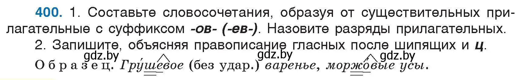 Условие номер 400 (страница 180) гдз по русскому языку 6 класс Мурина, Игнатович, учебник